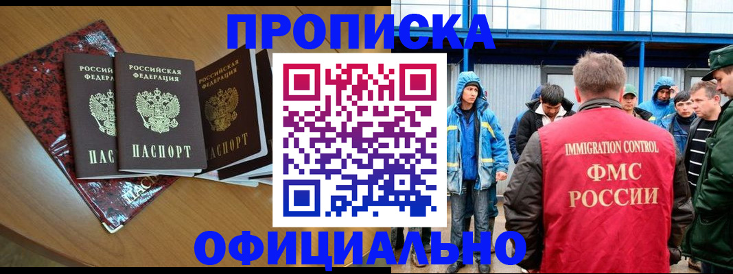 временная регистрация для всех в Алдане