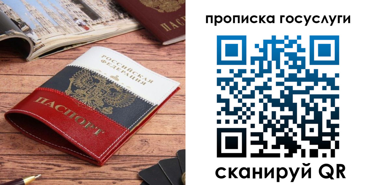 прописка в Алдане