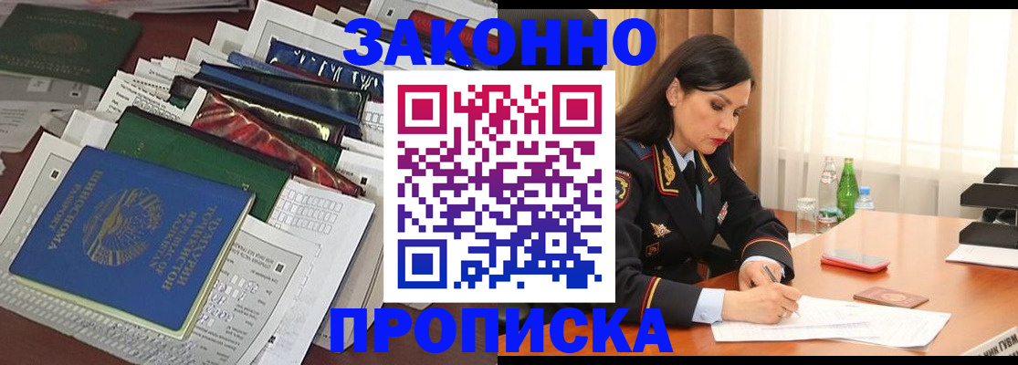 купить прописку в Алдане
