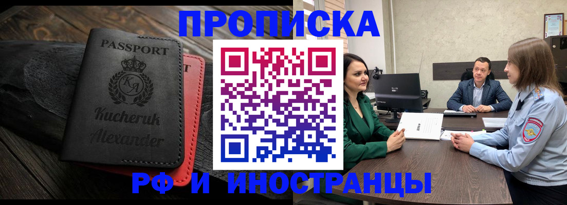 прописка для военкомата в Алдане