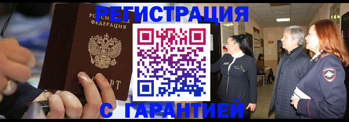 прописка в Алдане