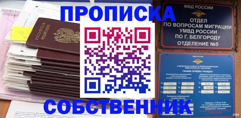прописка законно в Алдане