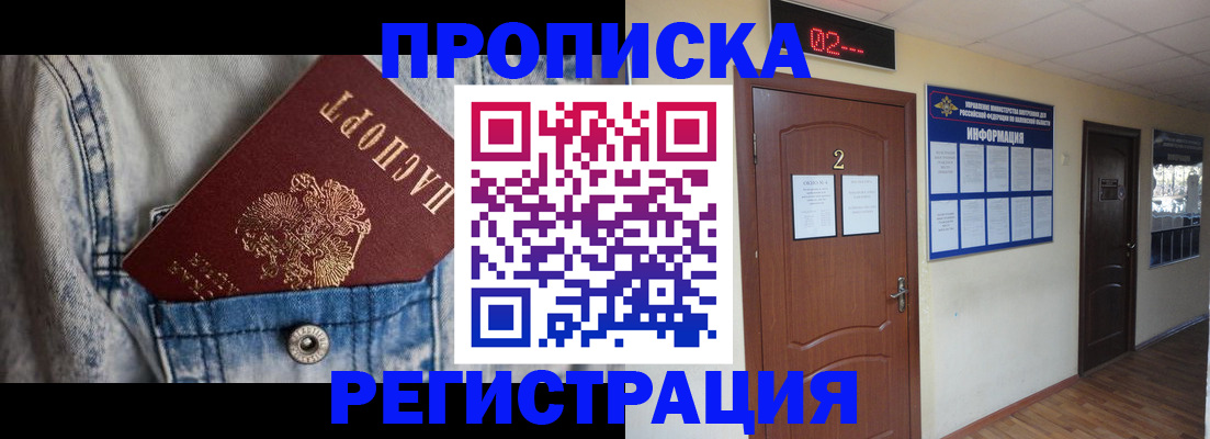 прописка ребенка в Алдане