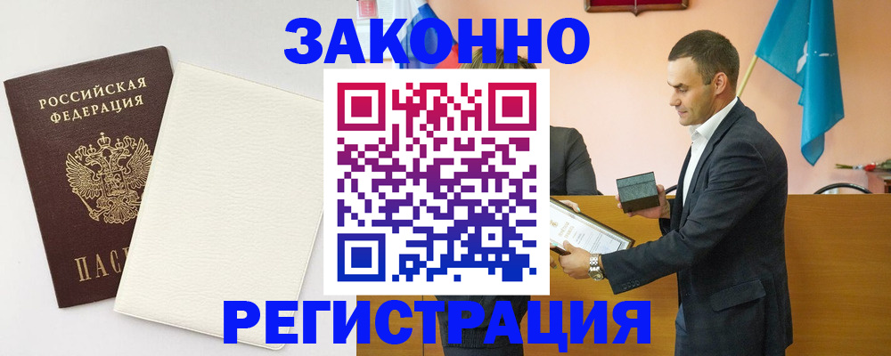 прописка в Алдане