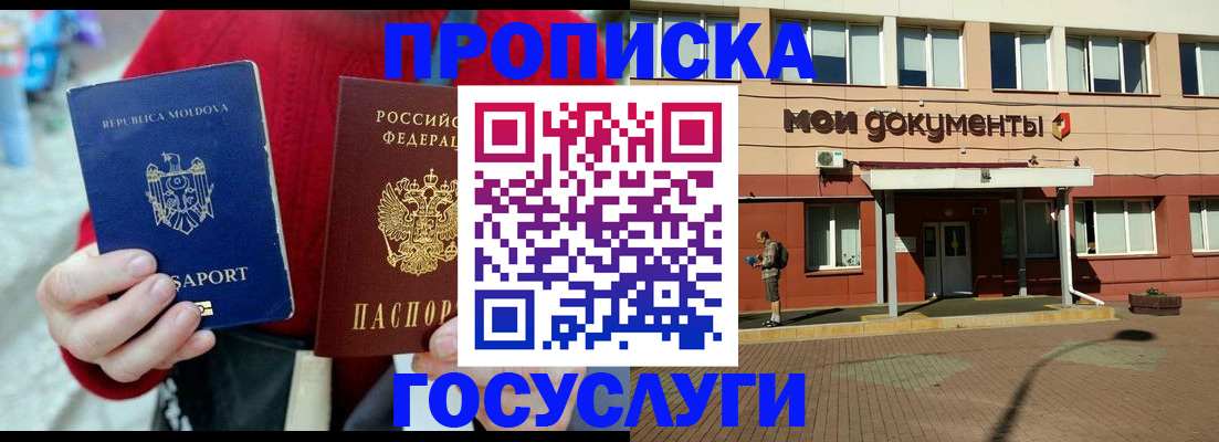 прописка в Алдане